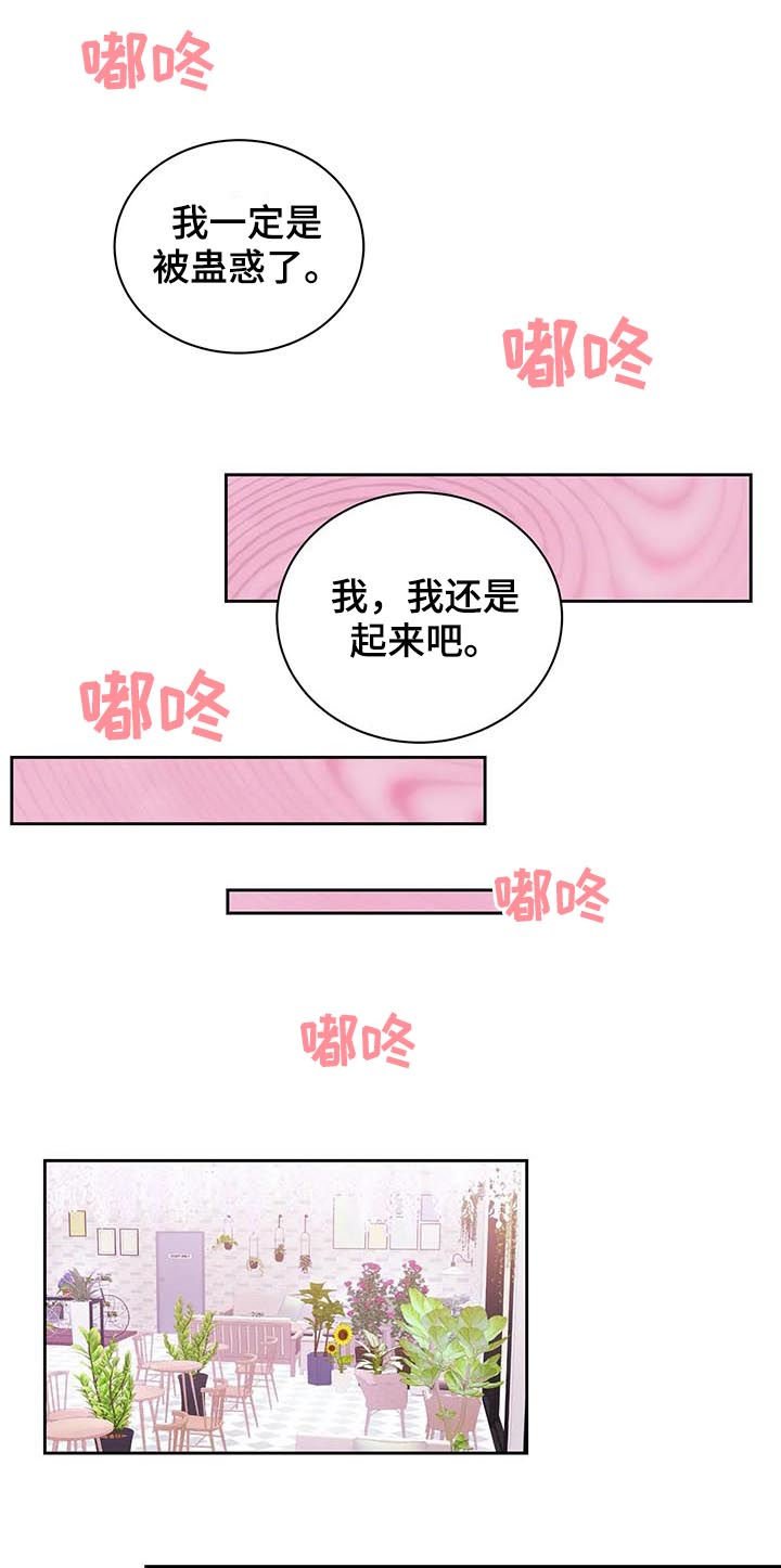 第27章：被蛊惑了