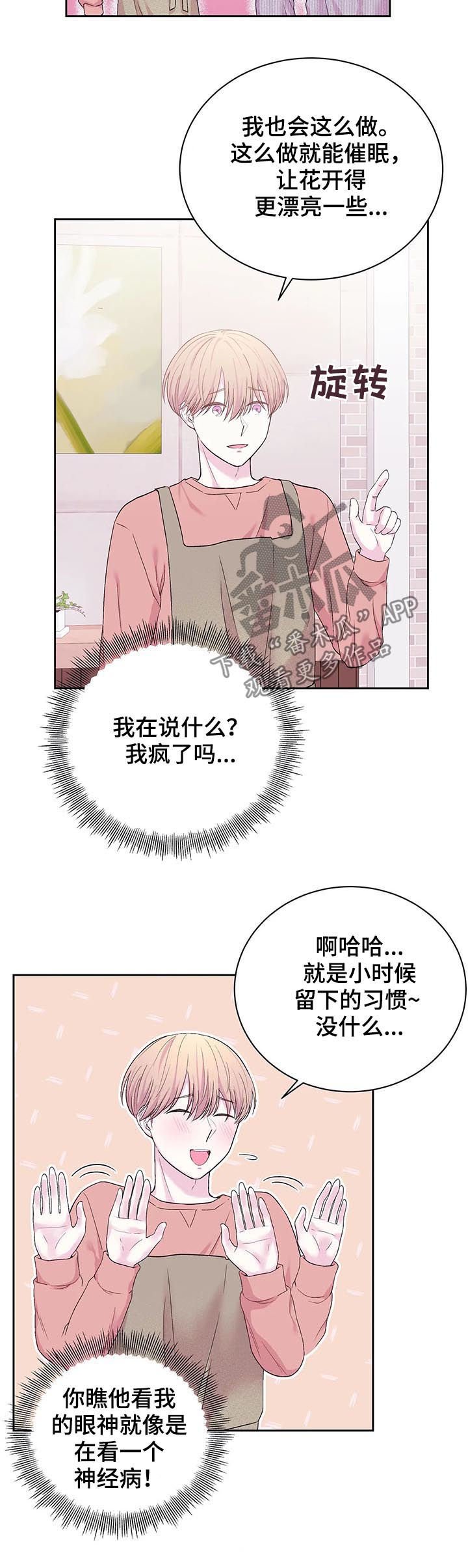 第29章：糟糕的性格