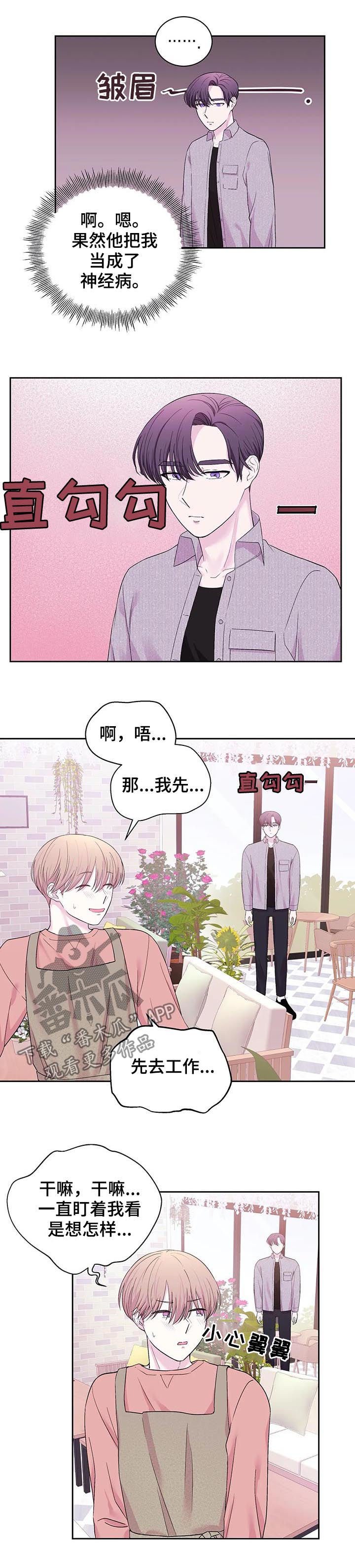 第29章：糟糕的性格