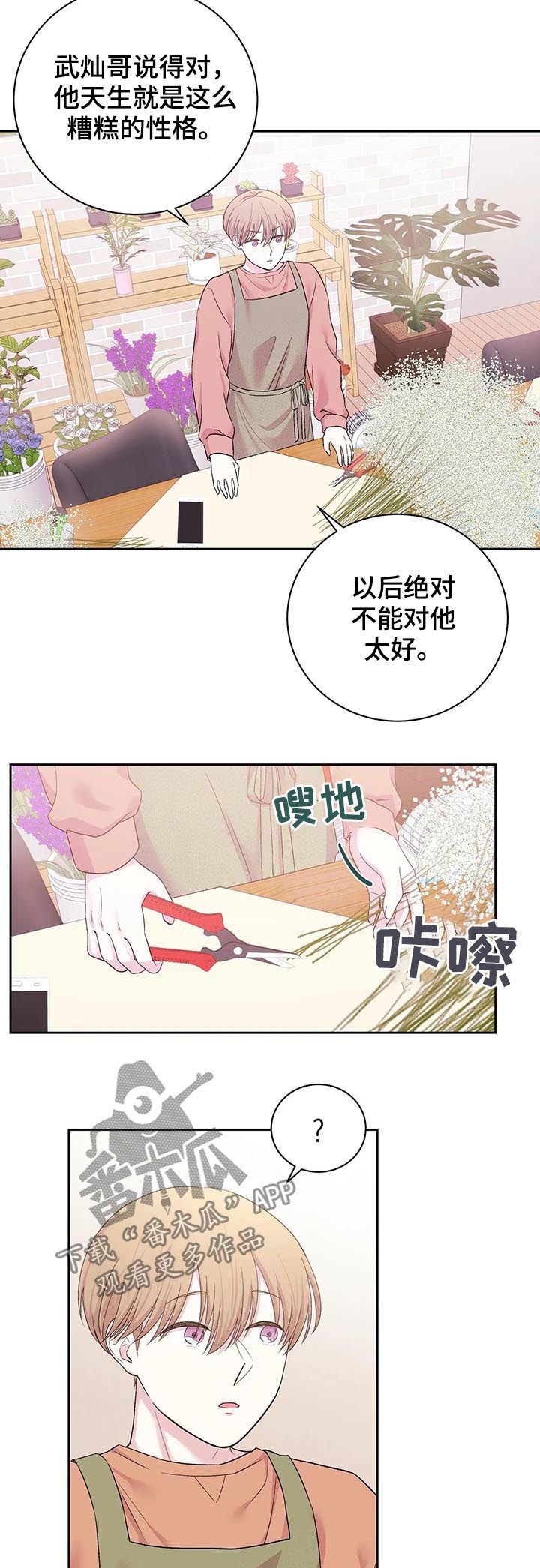 第29章：糟糕的性格