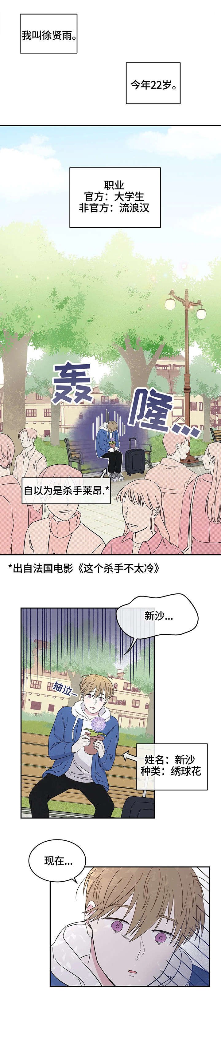 第4章：记忆花园