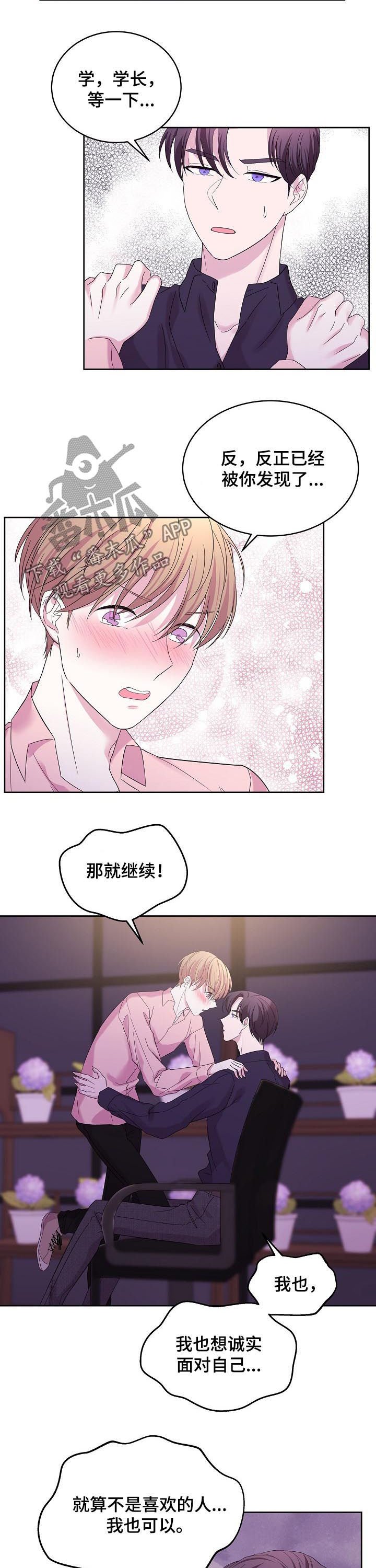 第44章：诚实面对自己