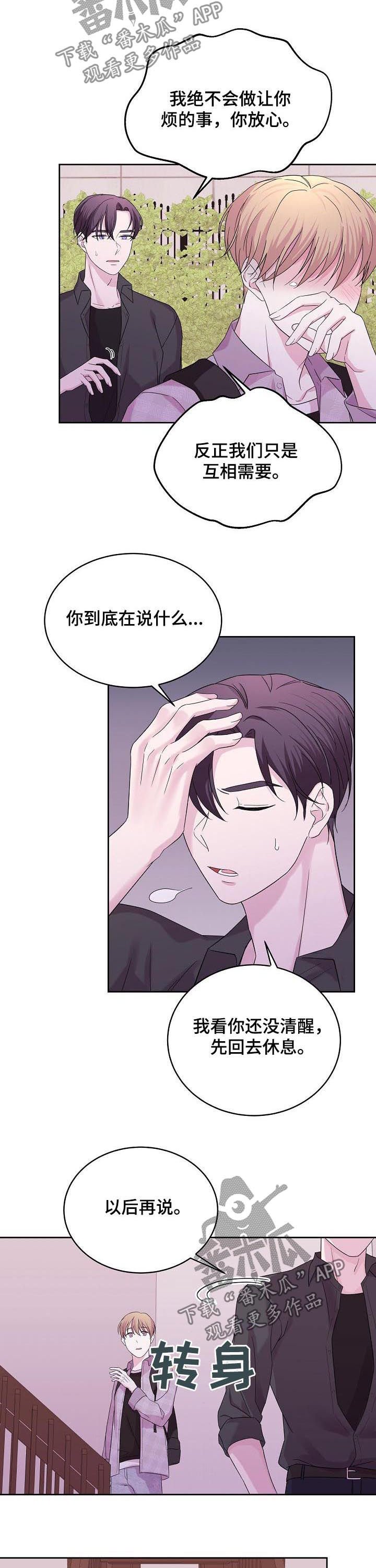 第49章：成熟一点