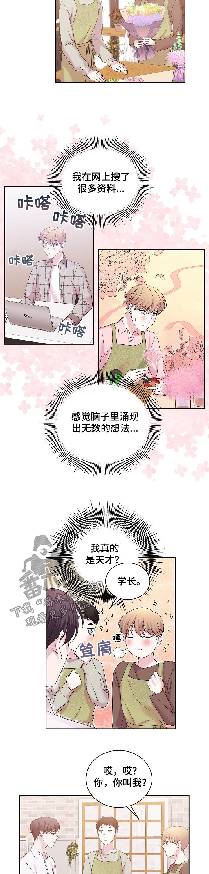 第54章：夸奖