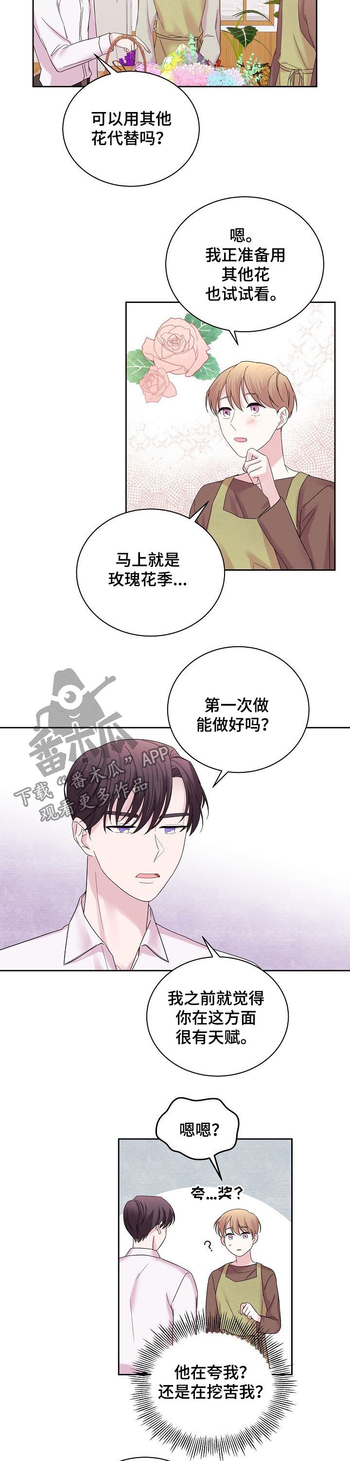 第54章：夸奖