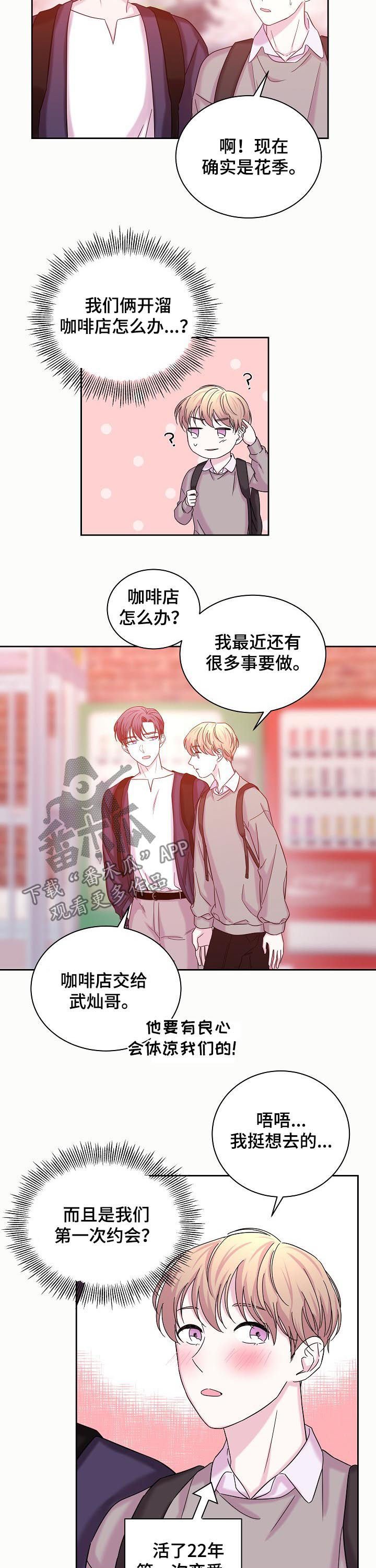 第60章：第一次约会