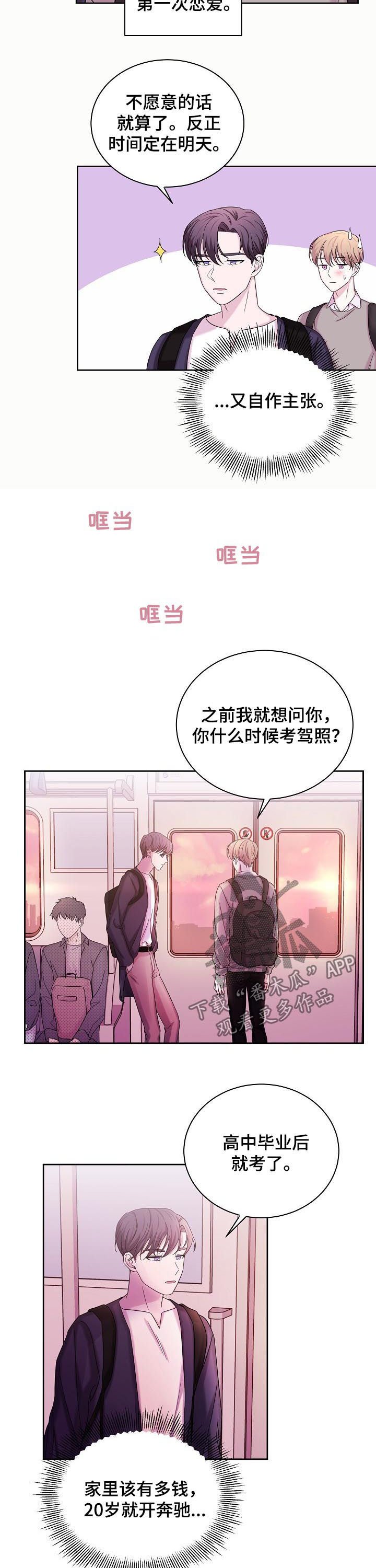 第60章：第一次约会