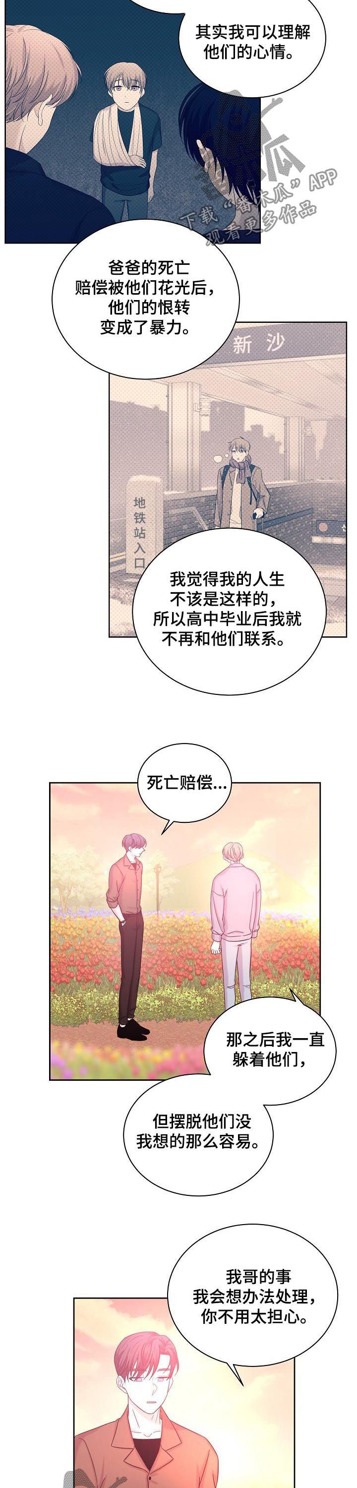 第61章：花海
