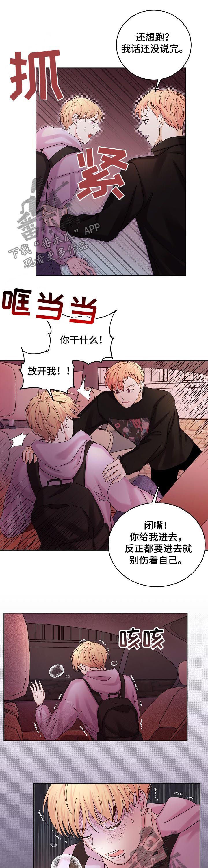 第63章：绑架