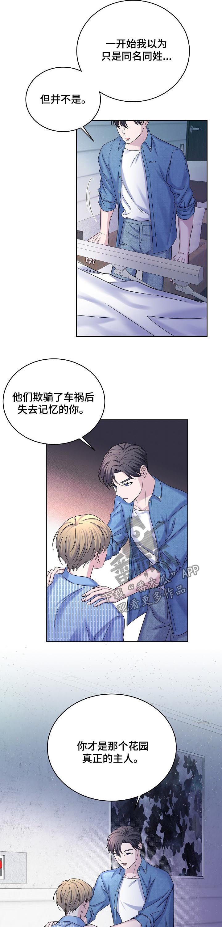 第65章：花园的主人