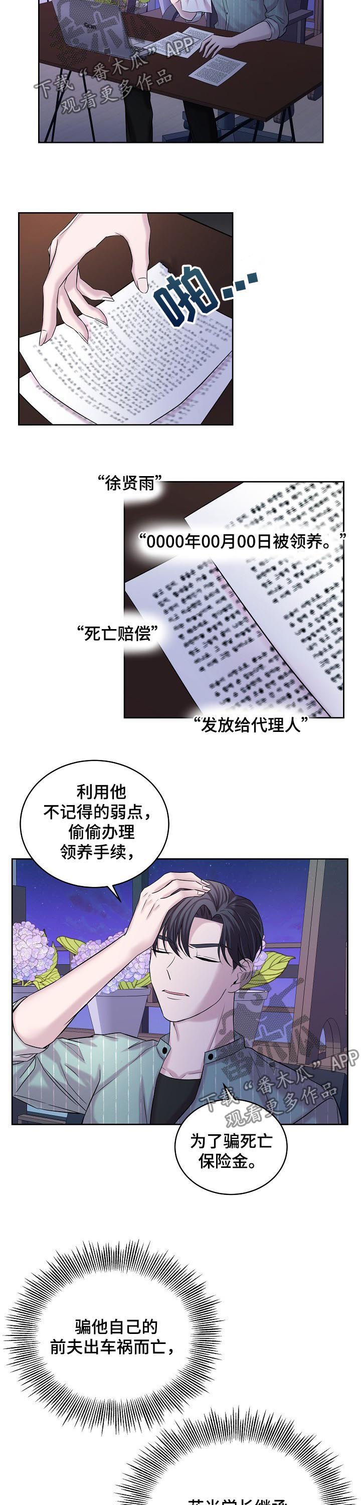 第67章：骗保