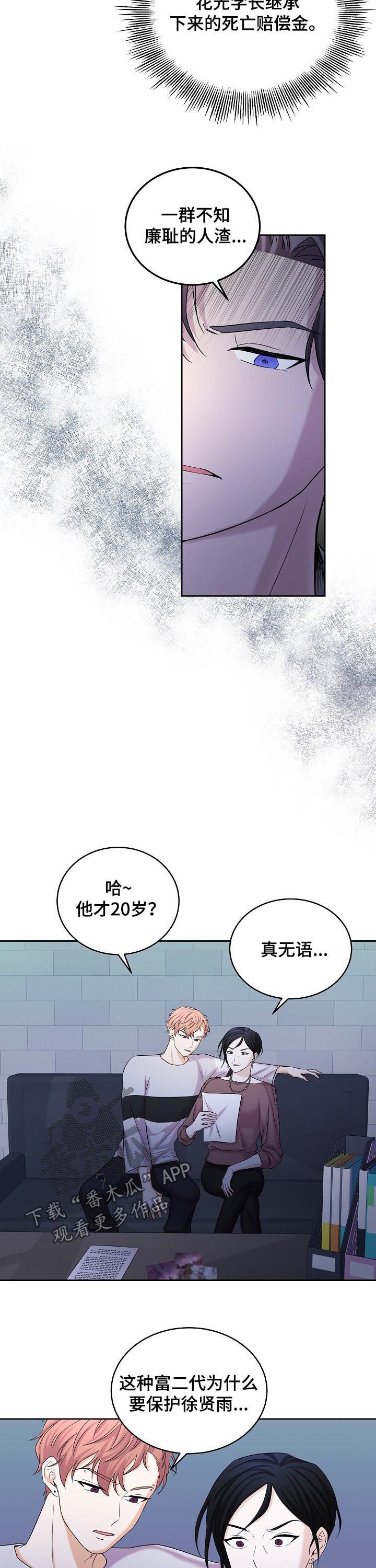 第67章：骗保