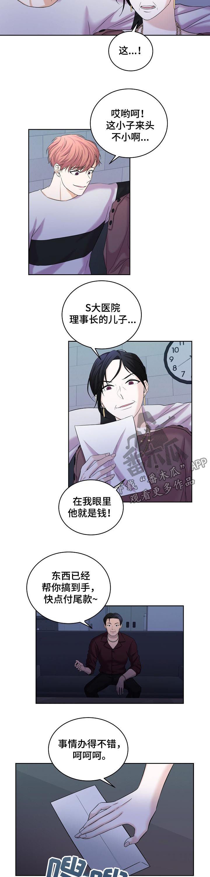 第67章：骗保