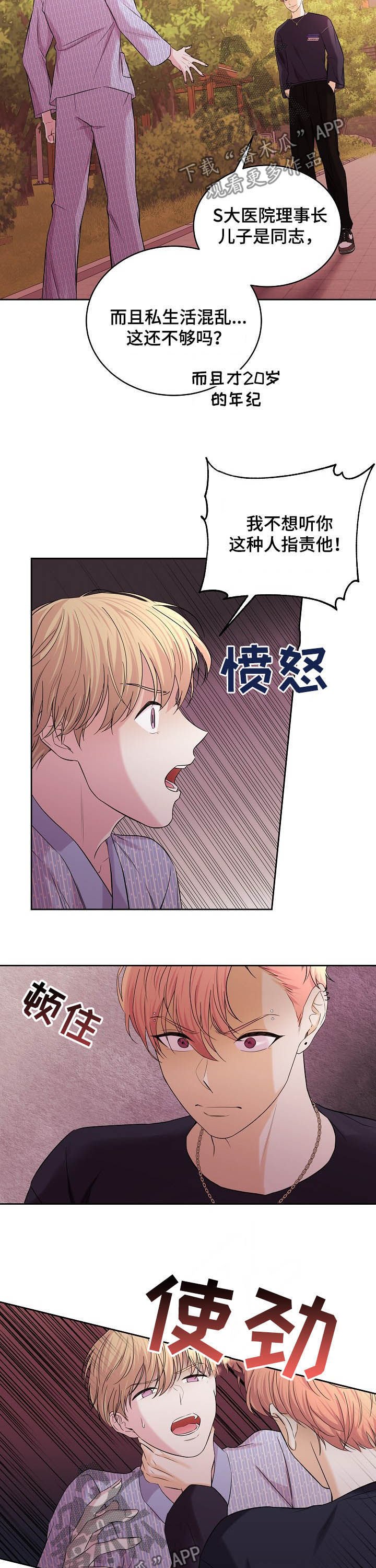 第68章：可恨
