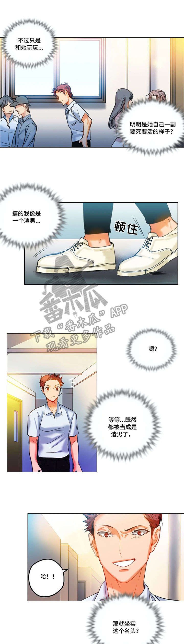 第12章：渣男