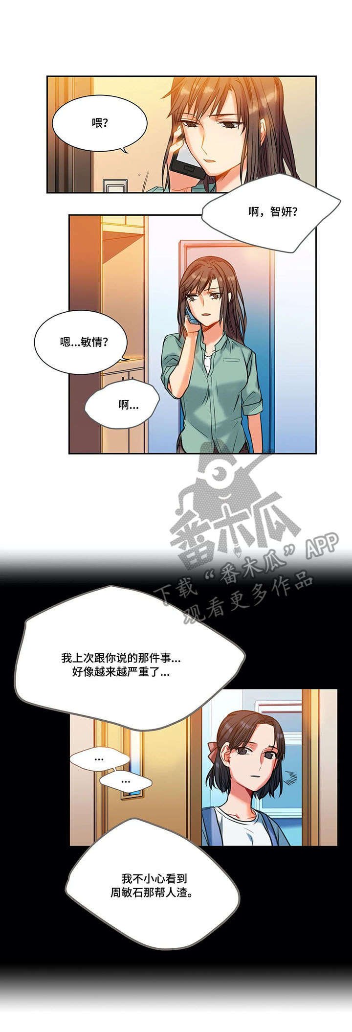 第15章：传闻