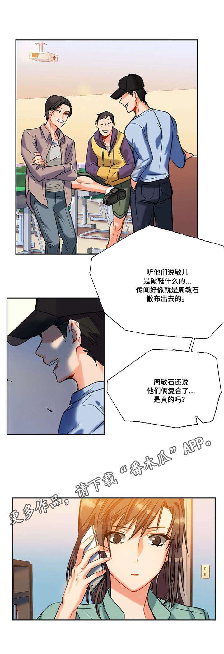 第15章：传闻