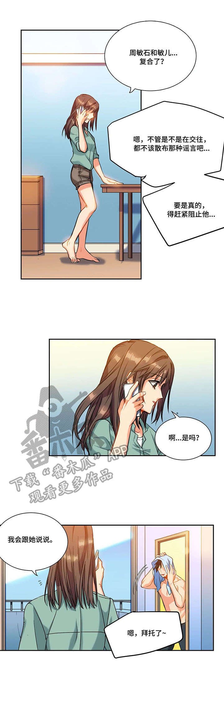 第15章：传闻