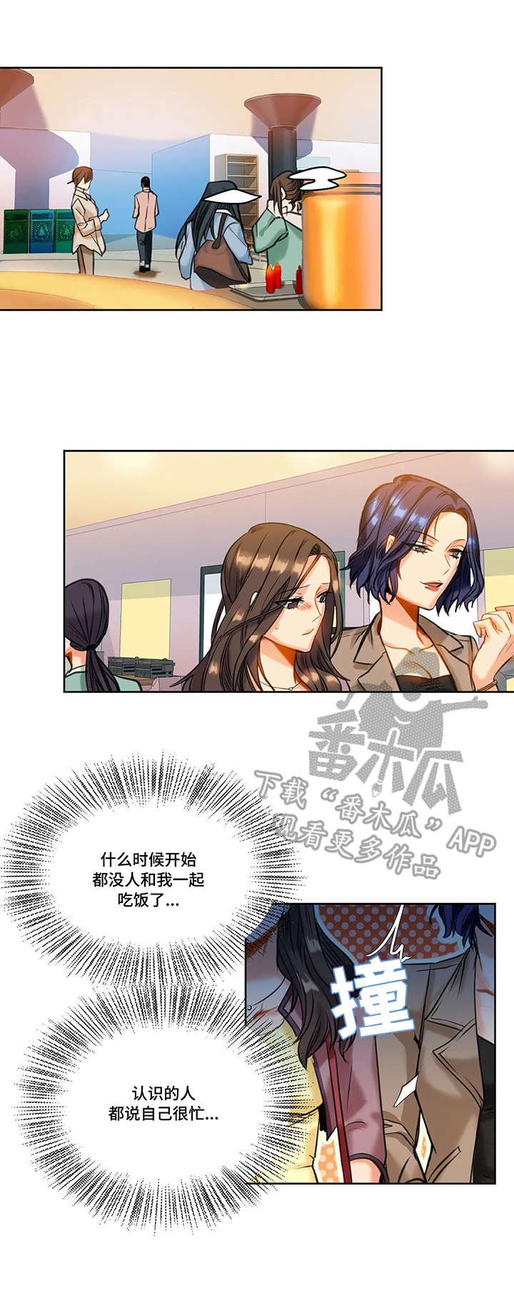 第16章：疏远