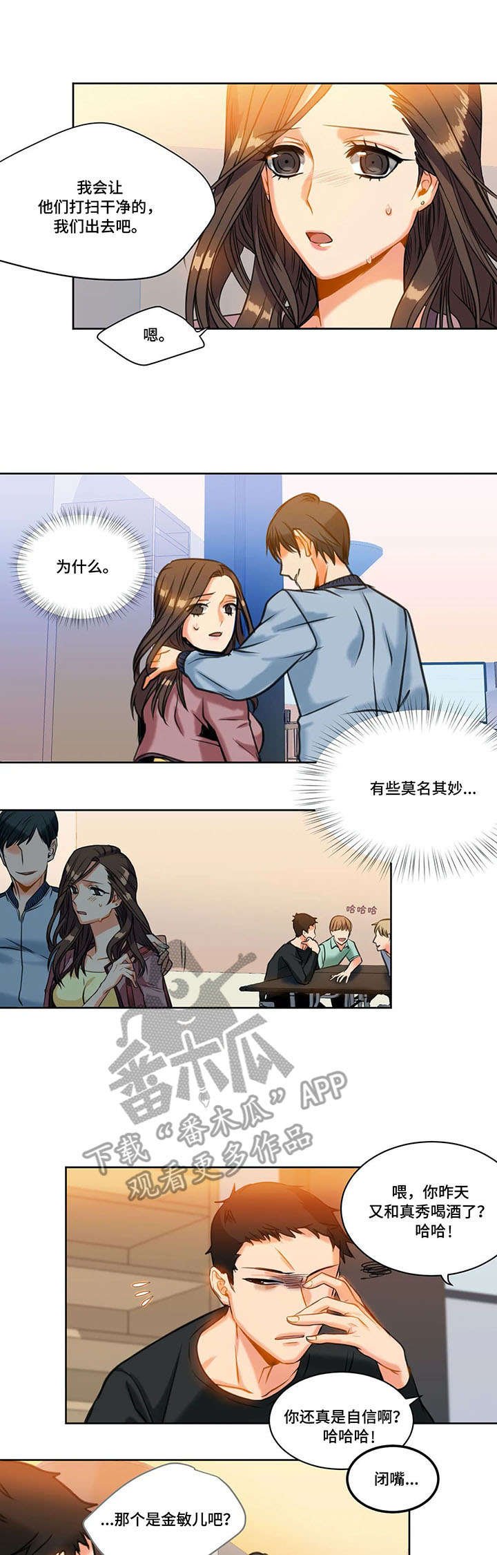 第16章：疏远