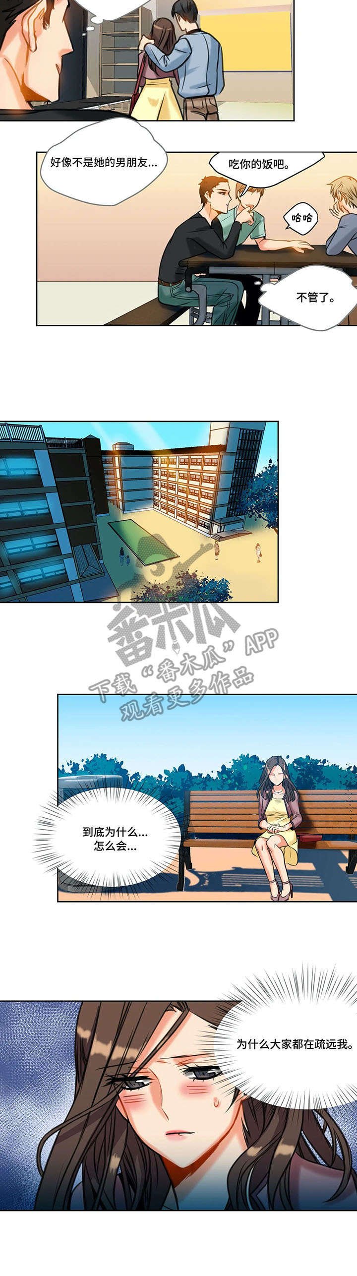 第16章：疏远