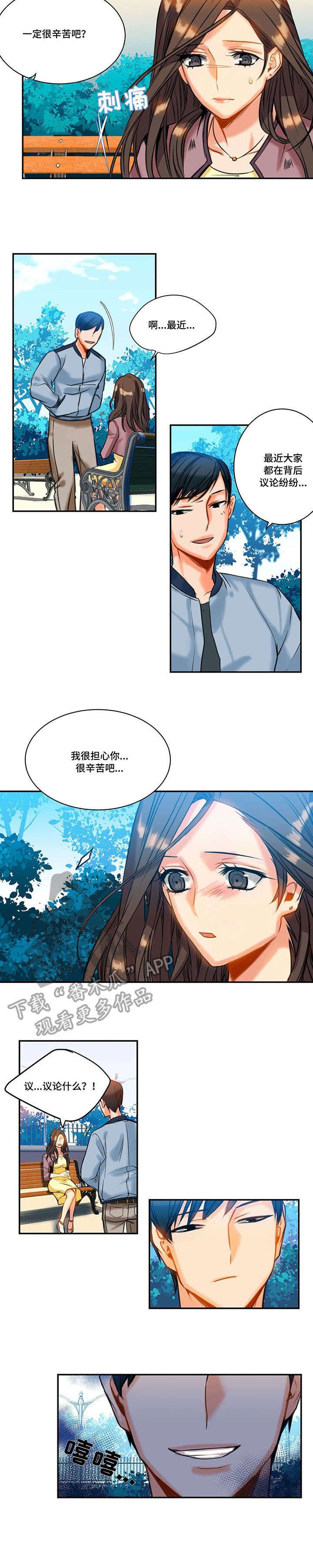 第16章：疏远