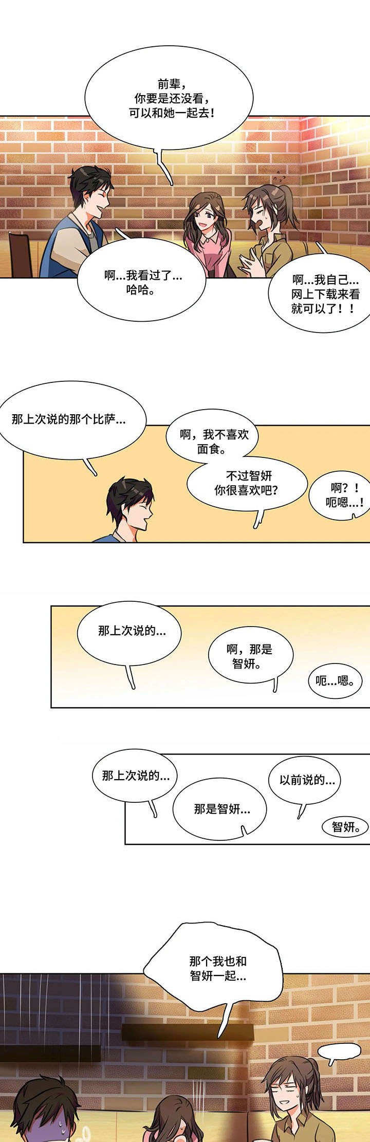 第2章：推脱