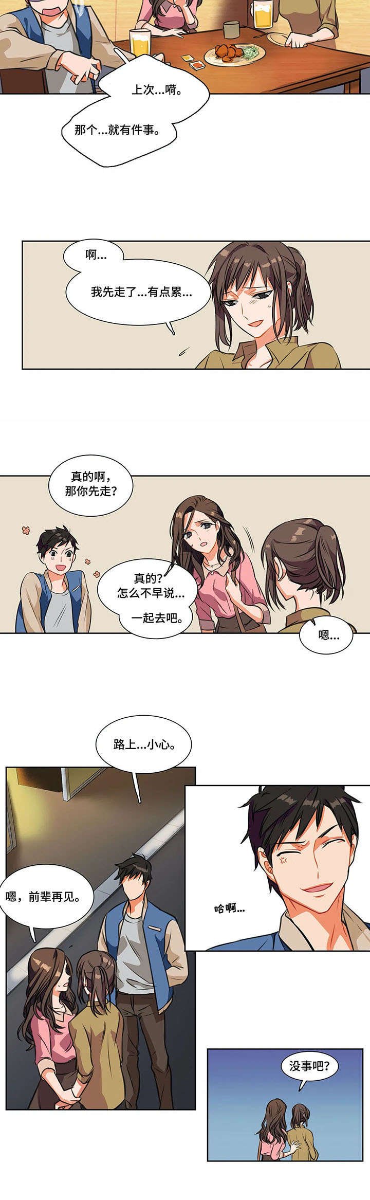 第2章：推脱