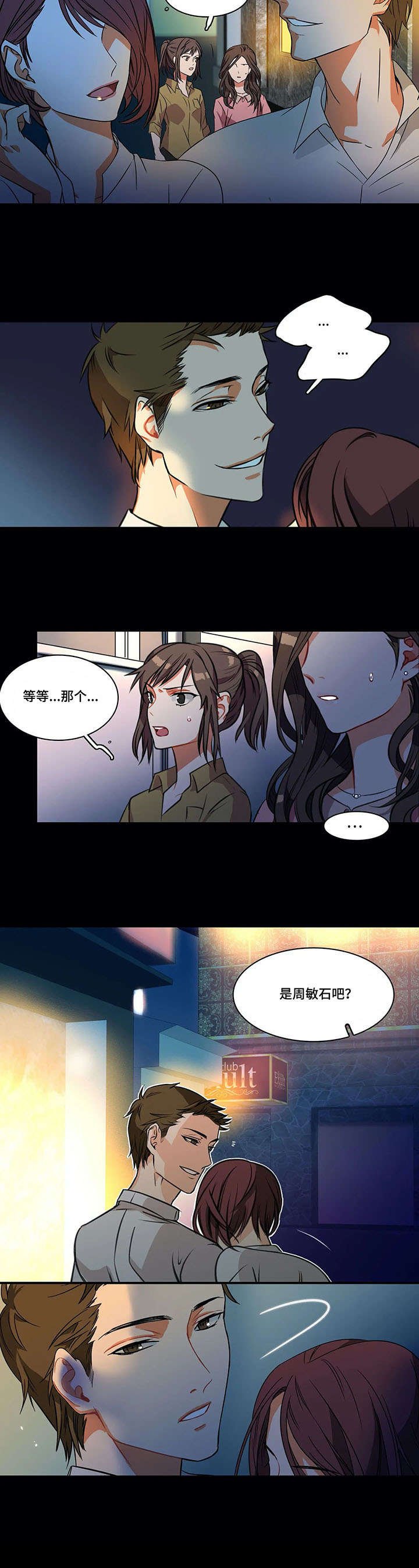 第2章：推脱