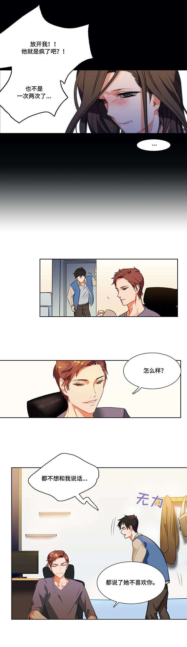 第2章：推脱