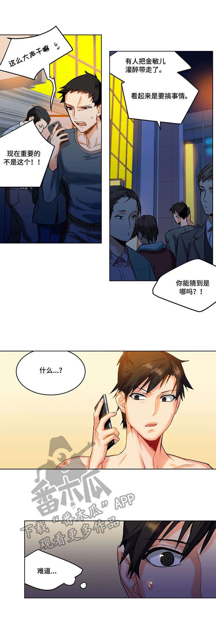 第20章：求救
