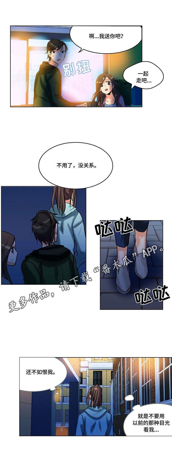 第21章：赶到