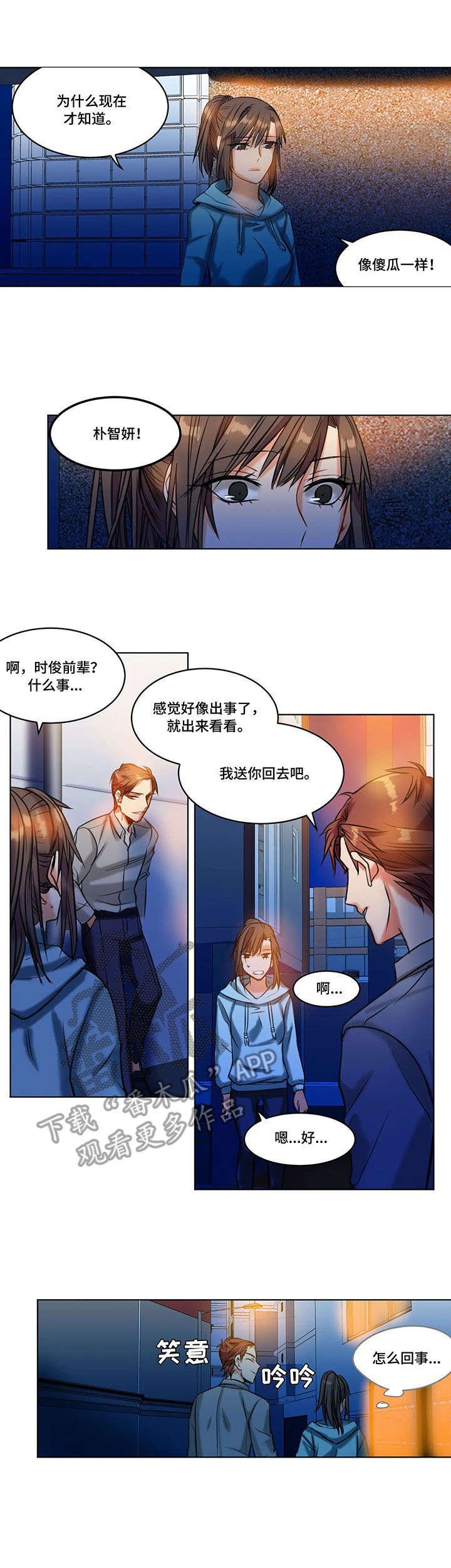 第21章：赶到