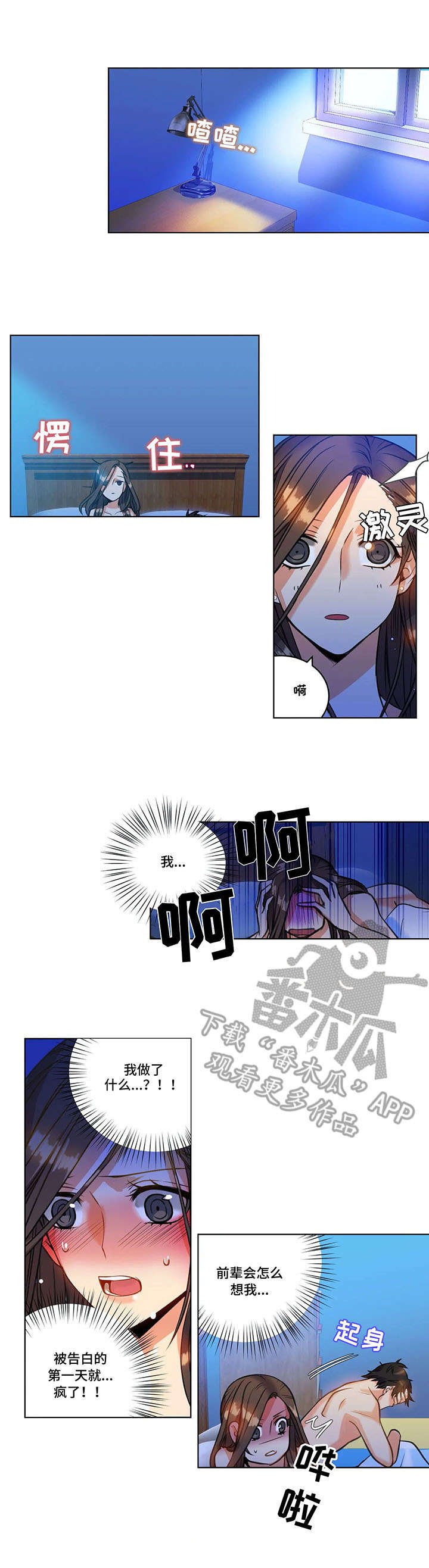 第24章：表白
