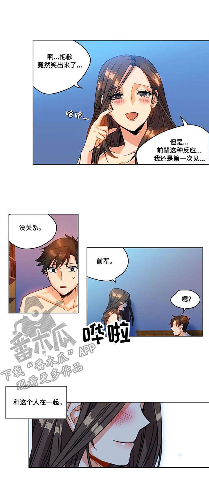 第24章：表白