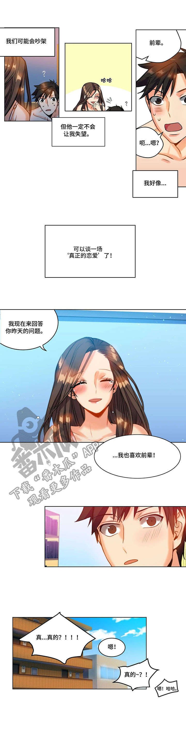 第24章：表白