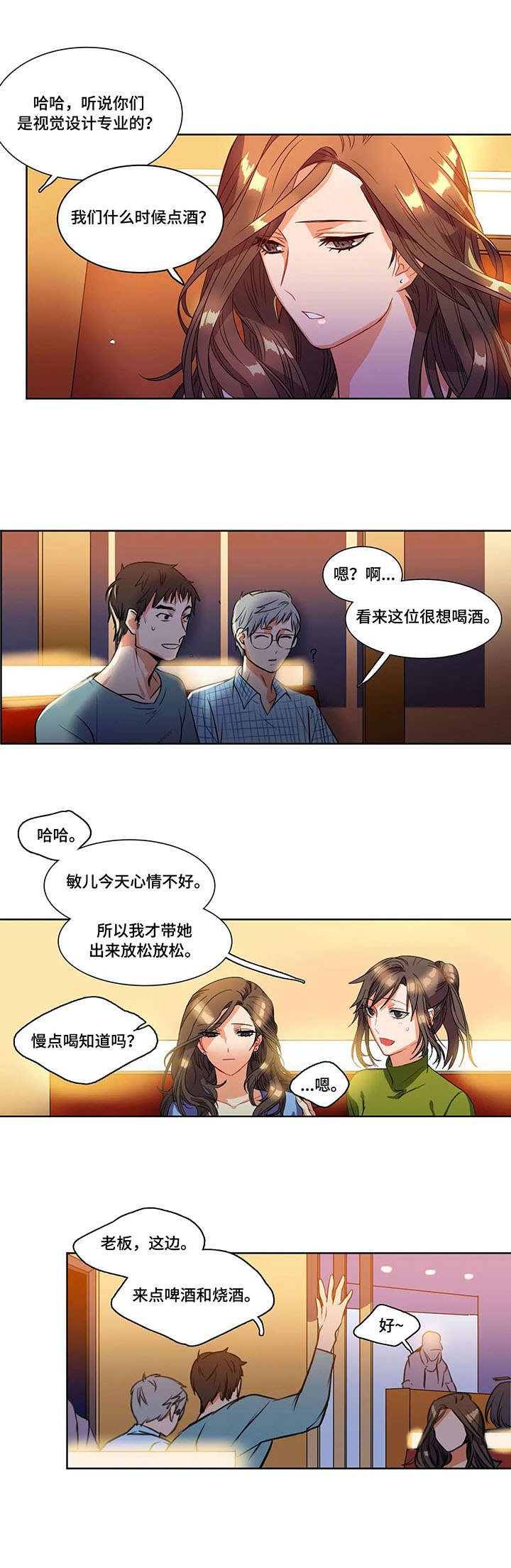 第3章：联谊