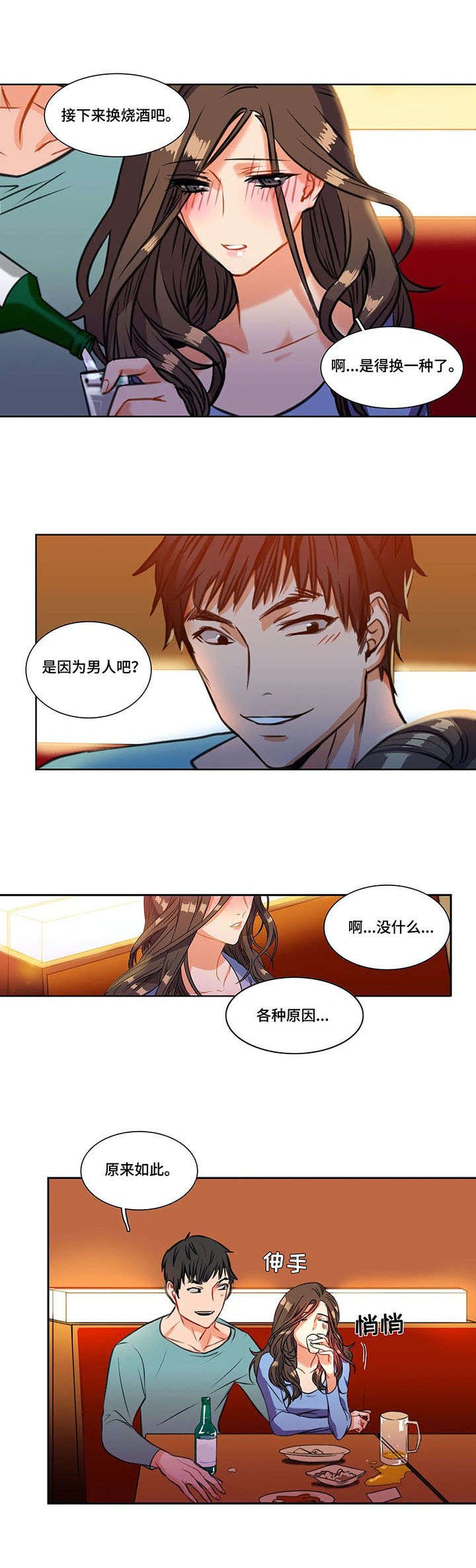 第3章：联谊