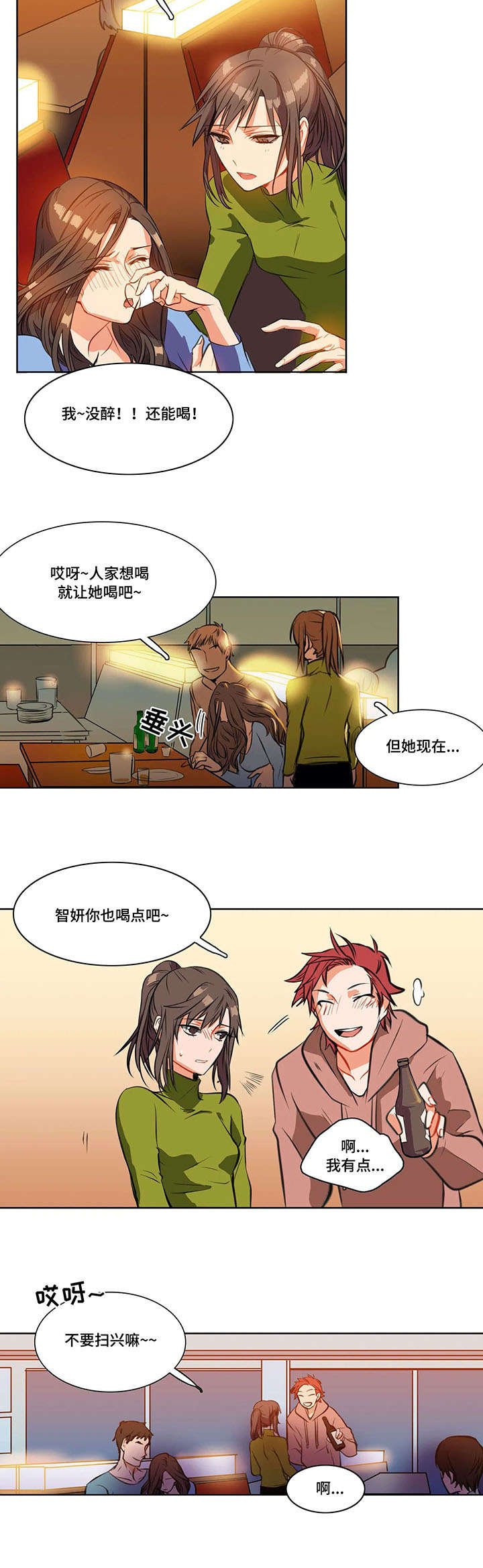 第3章：联谊