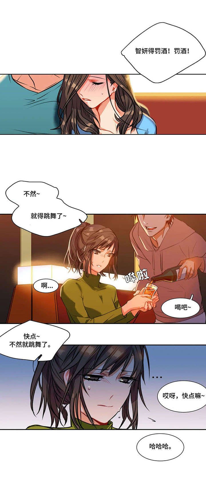 第3章：联谊
