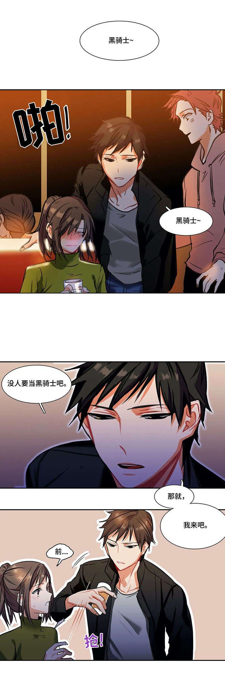 第3章：联谊