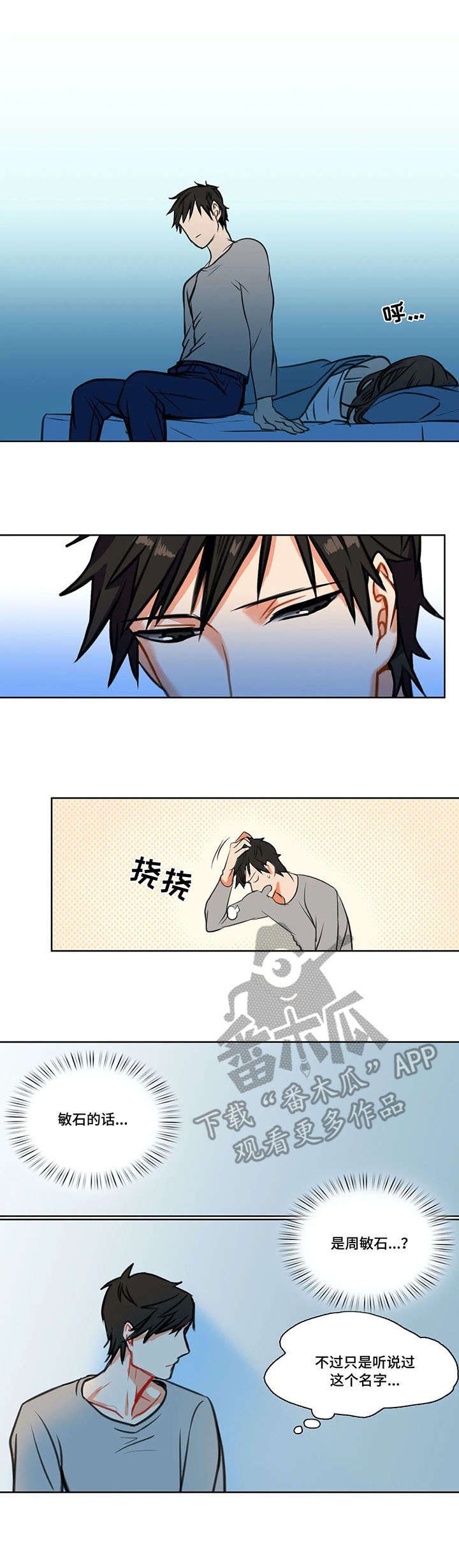第5章：伤心