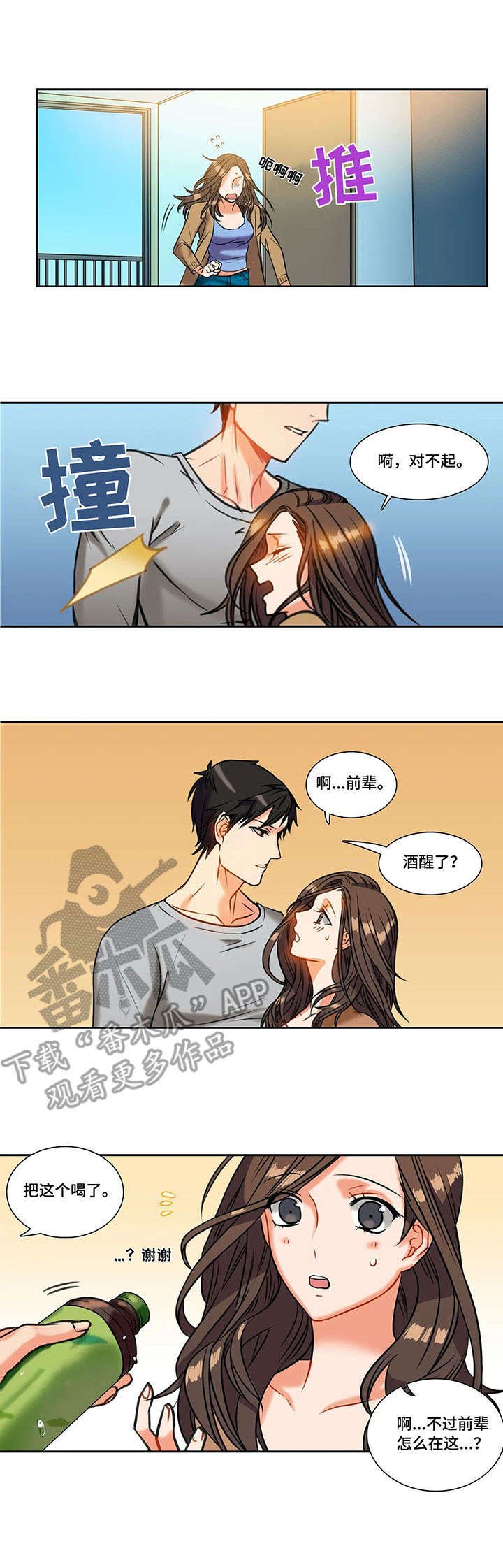 第6章：误会