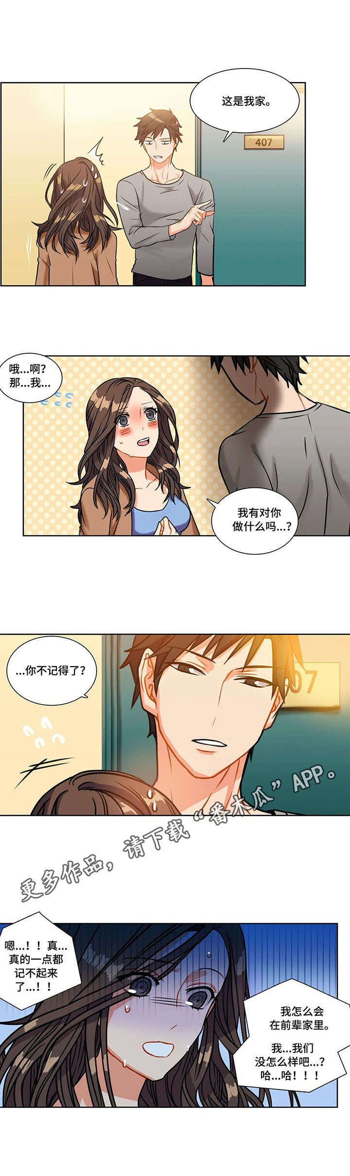 第6章：误会