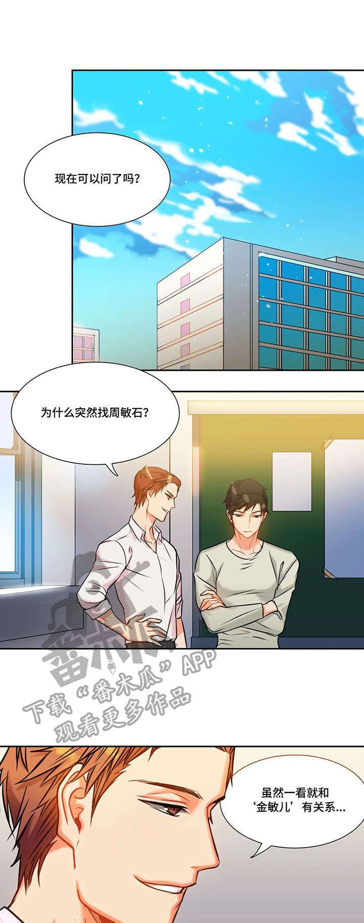 第7章：约谈