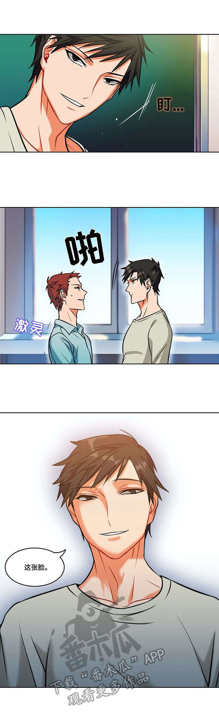 第7章：约谈
