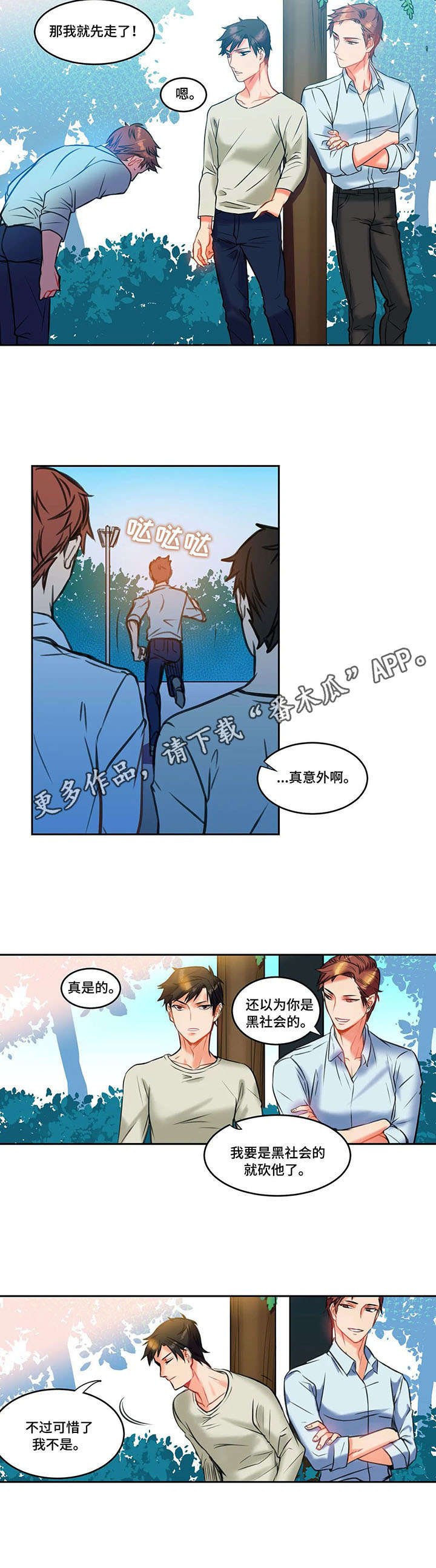 第7章：约谈