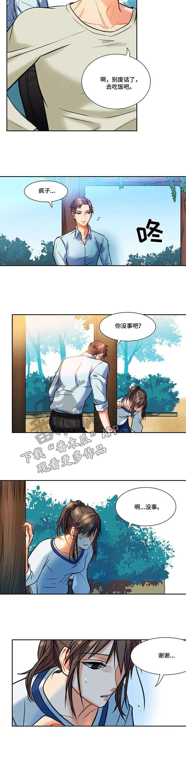 第7章：约谈