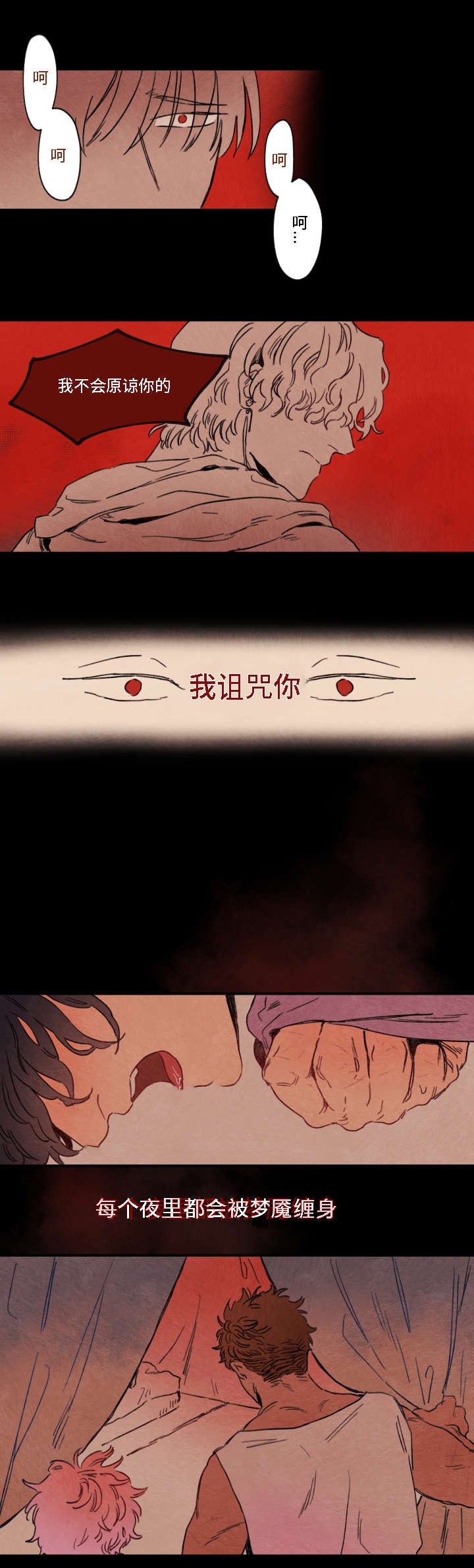 第1章：诅咒