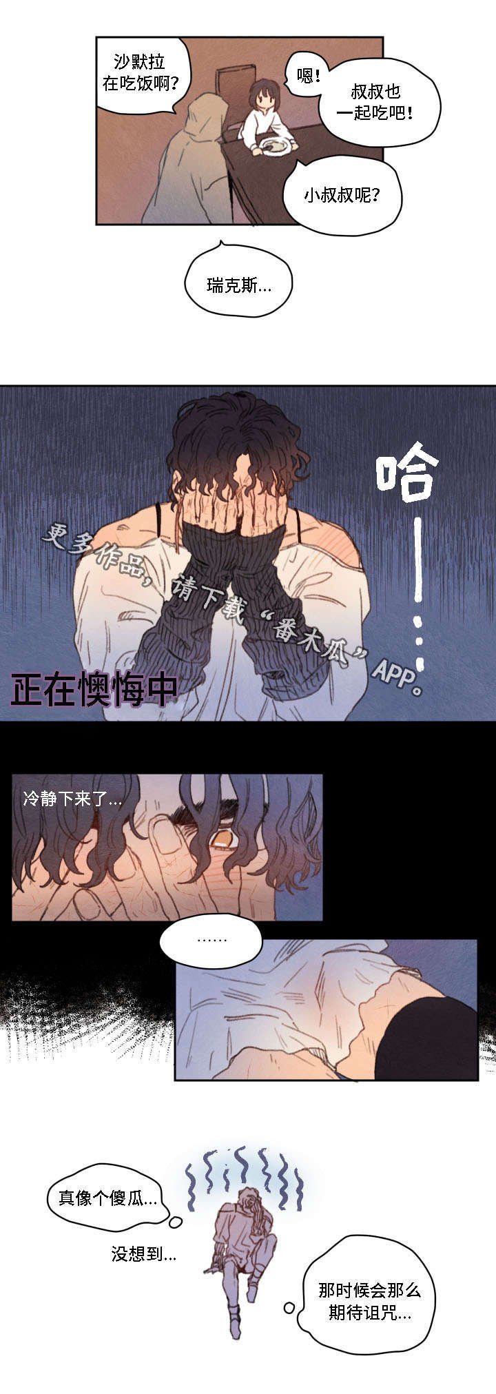 第16章：渴望